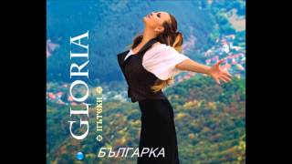 GLORIA -  BALGARKA / БЪЛГАРКА  (AUDIO 2013)