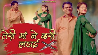 Vanshika Hapur new song | तेरी मां ने करी लड़ाई | Mahesh Khatana & Babita Chaudhary