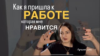 Работа может приносить, как тревогу, так т радость.