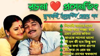 প্রসেনজিৎ রচনা রোম্যান্টিক গান|Bangla Romantic Song|Kumar Sanu Bangla Gaan