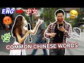 We tested Singaporeans on COMMON CHINESE WORDS! (CNY SPECIAL)