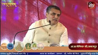 प्रवचन | श्री 1008 नेमीनाथ पंचकल्याणक प्रतिष्ठा महोत्सव,रतलाम। 12.01.2025