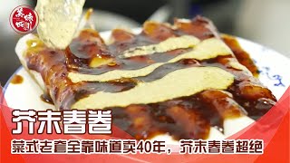 食客哭着吃完一顿饭，还大呼值得的老店，菜式老套全靠味道卖40年|吃八方|  美味四川 Tasty Sichuan