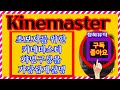 kinemaster키네마스터.초보자를위한화면기본구성을 쉽게설명.