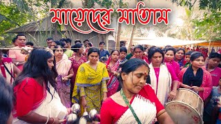 মায়েদের অপূর্ব মতুয়া কীর্তন দেখুন | Watch the Wonderful Matua Kirton of the Mothers