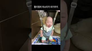 졸리점퍼 마스터하기 | 하늘이 현재 최애 놀이 | 세쌍둥이 일상 | #세쌍둥이 shorts