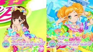 【アイカツスターズ！】[ストーリー]星のツバサチャレンジ(土星のツバサ)_ネバギバ☆ ★3_マイキャラ