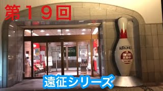 【第19回】メダルゲーム エルドラクラウン  遠征シリーズ  ラウンドワン奈良ミナーラ店  動画NO.225