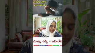 మనము ప్రార్థన ఎలా చేయాలి ||Part 2 || Telugu Christian Whatsapp Status #whatsapp_status