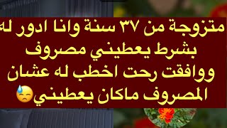 اتفاقنا 1500ريال قيمة الخطبة كل هذا سويته عشان ابي الفلوس بث ام اليسر