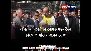 পঞ্চায়ত নিৰ্বাচনৰ প্ৰাকমুহূৰ্তত নেতা সন্ধানহীন || সমষ্টিত নাই যোৰহাটৰ বিধায়ক হিতেন গোস্বামী