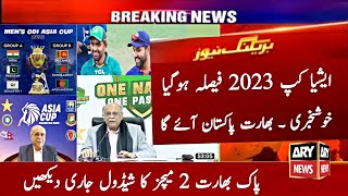 Pakistan Vs India Asia Cup 2023 | Asia Cup Schedule 2023 | Pak Vs Ind Matches | Asia Cup Schedule