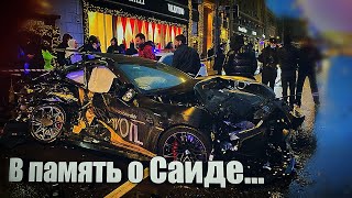 В память о Саиде Губденском...