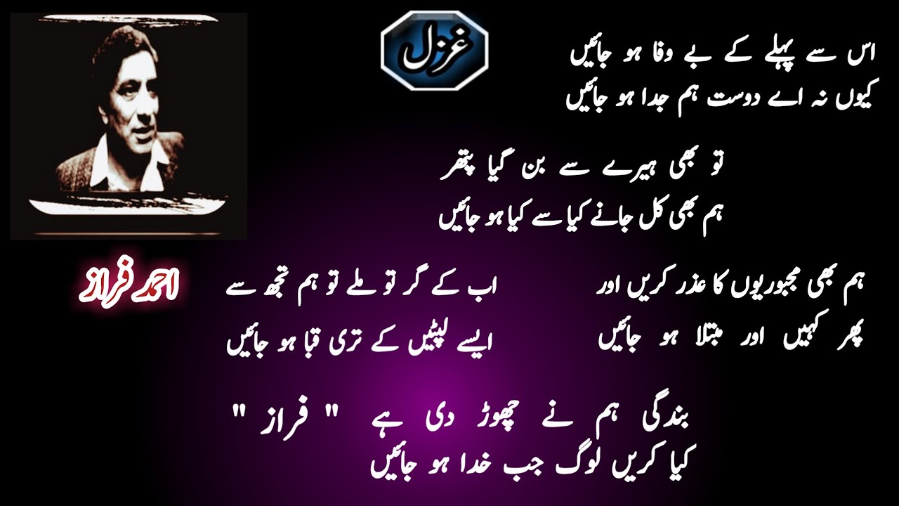 Ahmad Faraz Poetry Urdu Ghazal | Ahmad Faraz Shayari | Heart Toucing ...