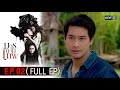 #มารกามเทพ | EP.02 (Full Ep) | 4 พ.ย. 67 | one31