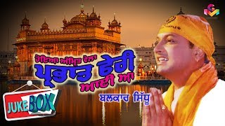 Balkar Sidhu |  Parbhat Pheri Aayi Aa | Jukebox | Goyal Music