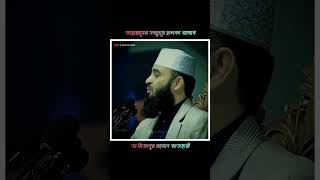 জাহান্নামের সবচেয়ে হালকা আযাব || ডঃ মিজানুর রহমান আজহারী