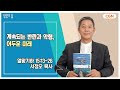 [생명의 삶 큐티] 계속되는 반란과 악행, 어두운 미래 | 열왕기하 15:13~26 | 서정오 목사 | 240724 QT