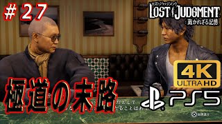 #27 ≪探偵も知らない情報≫【ロストジャッジメント】 メインストーリー ネタバレ注意　PS5 【キムタクが如く/LOST JUDGMENT/裁かれざる記憶】