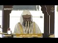 19th May 2023 Makkah Jumu'ah Khutbah Sheikh Ghazzawi