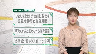 東京インフォメーション　2020年11月23日放送