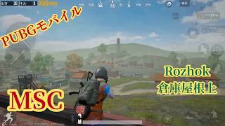 【PUBGモバイル】Erangel-Rozhok倉庫屋根上の登り方