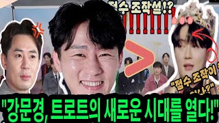 미스터트롯3 3화: ‘제3자의 개입!? 점수 조작설!?’ 강문경이 모든 면에서 압도했지만 진(眞)을 놓친 충격적인 이유는?