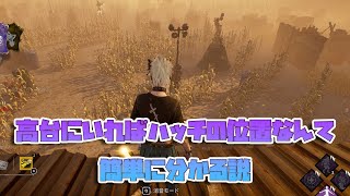 高台にいればハッチなんて簡単に見つけることができる説【デッドバイデイライト】　#DeadbyDaylightPartner