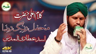 Super Hit Kalam E Raza Zarre Jhar Kar Teri Pezaroon K | Asad Attari Naats