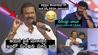 RARE MOMENT : Mohan Babu Funny Comments On Megastar Chiranjeevi |  MAA Diary Launch | Daily Culture