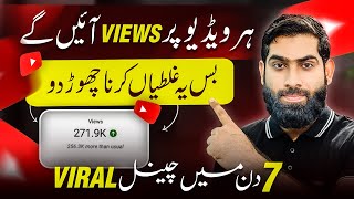 Ab Har video par VIEWS Ayngy🔥| how to get more views on YouTube |