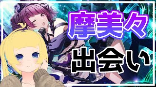 【シャニマス】はじめましてお嬢さん【田中摩美々wing,GRAD,LP】