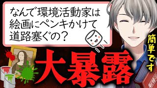 【真相】環境活動家が迷惑行為をする本当の理由を語るかなえ先生【かなえ先生切り抜き】Vtuber 環境保護団体　ツイフェミ　グレタトゥーンベリ