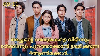 4 princes hate adopted sister॥private bodyguard [2024]॥new drama malayalam expla
