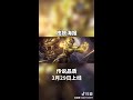 【抖音】 王者荣耀 达摩传说皮肤黄金狮子座特效预览，黄金射手座 没想到吧，跟我一样的圣斗士还有11个@抖音小助手 魔映 抖音 tiktok