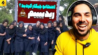 School Or Hotel 😂 سمی ترین صحنه های مدرسه در ایران