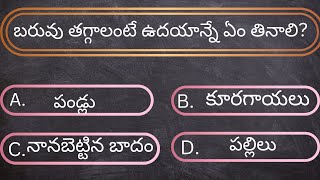 GK questions and answers in telugu | general questions and answers in telugu | general gk | TT