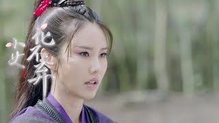 《小女花不棄》第17集精彩預告