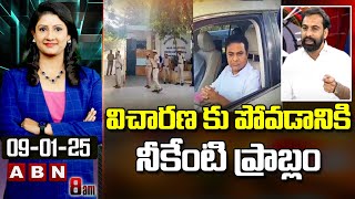 విచారణ కు పోవడానికి నీకేంటి ప్రాబ్లం | Congress Kiran Yadav Question To EX-Minister KTR | ABN