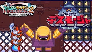 【スラもり２ DS 初見プレイ】#２７　スライムもりもりドラゴンクエスト２ 大戦車としっぽ団 空中要塞デスモージャ ゴーレムとかもって帰れる kazuboのゲーム実況