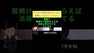 hiroyukiひろゆき切り抜き2024/5/29放送干された窓際社員は辛いから転職した方がいいですか？