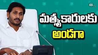 CM YS Jagan Phone Call to Gujarat CM Over Fishermen Issue || 66 TV