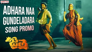 Adhara Naa Gundeladara Song Promo |Jaitra |SunnyNaveen, RohiniRachel |MallikarjunThota |AllamSubhash