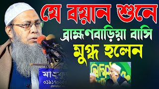 2025 বছরের সেরা ওয়াজ শুনলে অন্তর কেঁপে উঠবে || মুফতি আব্দুল বাতেন কাসেমী দাঃবাঃ Abdul Baten Kasemi