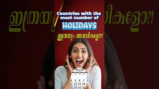 Country with The Most number Of Holidays/ഏറ്റവും അവധികളുള്ള രാജ്യം #shorts#shortsfeed