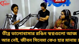 তীব্র ভালোবাসার রঙিন স্বপ্নগুলো আজ আর নেই 😭 জীবন যখন সিনেমা কে হার মানায় ! ভালোবাসার বাংলাদেশ 🇧🇩 ♥️