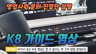 K8 가이드 영상