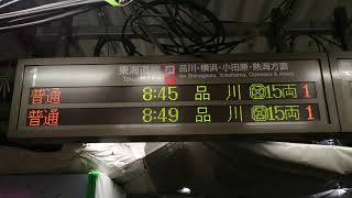 【路線記号】新橋駅 東海道線 1番線 コンコース 発車標 （4K）