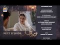 Noor Jahan Episode 18 | Teaser | Top Pakistani Drama