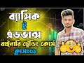 ব্যাসিক টু এডভান্স কোর্স।বাইনারি ট্রেডিং পেইড কোর্স একদম ফ্রীতে। Binary Trading Course Bangla